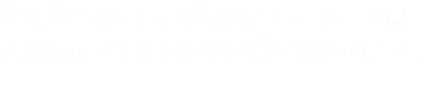 ＶＭＤ業務に有用な資格としては、商品 装飾展示技能検定(VMD検定)があります。 