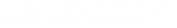 多くの場合、学歴条件はありませんが、 雇用形態に違いが生じる場合があります。