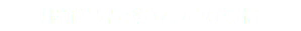 服飾業界で役立つ主な資格