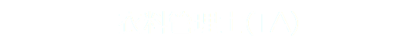 衣料管理士(TA)
