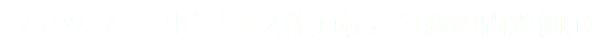 ファッションビジネス能力検定３級の問題例①