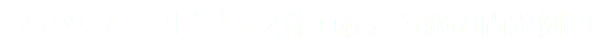 ファッションビジネス能力検定３級の問題例②