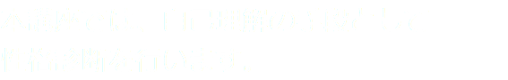 本講座では、自己理解の手段として 性格診断を行います。