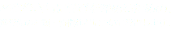 卒業後さらに学びを深めるための、 進学先の種類・特徴などについて学習します。